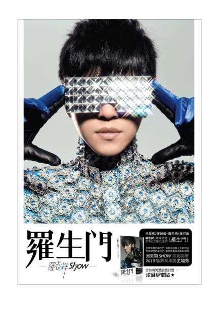 羅志祥2010全新專輯《羅生門》簽唱會-封面 羅志祥2010全新專輯《羅生門》簽唱會-封面