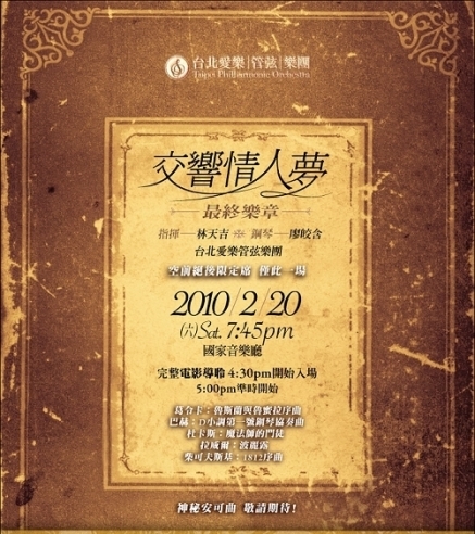 [售票]【台北愛樂管弦樂團】交響情人夢 最終樂章 史上最長電影導聆 空前絕後 隨樂登台-封面