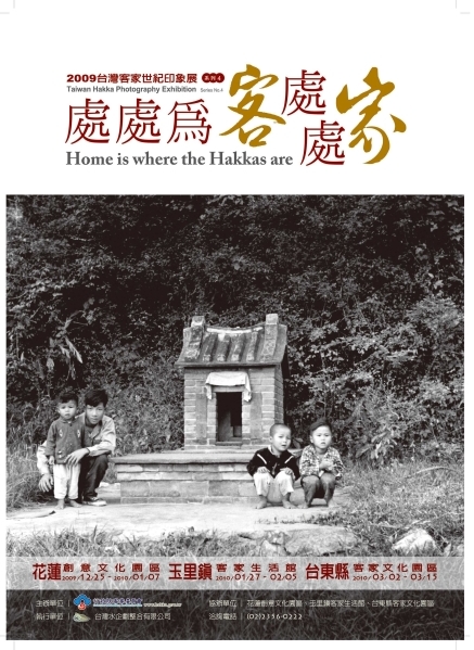 台灣客家世紀印象展－系列4「處處為客處處家」-封面