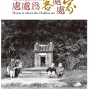 台灣客家世紀印象展－系列4「處處為客處處家」-封面