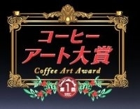 第一屆UCC Good Coffee Smile 咖啡藝術大奬-封面