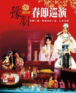 新編豫劇《杜蘭朵》-封面