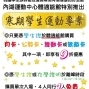 【內湖運動中心】寒期學生運動專案-封面