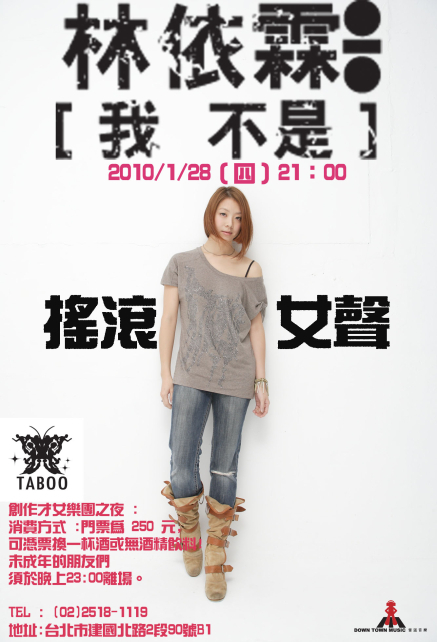 林依霖@Taboo 女聲搖滾之夜-封面 林依霖@Taboo 女聲搖滾之夜-封面
