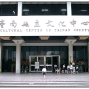 打造台灣歷史文化首都論壇-封面