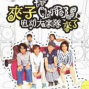 【河岸留言】演出：夾子電動大樂隊-封面