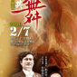 「突透管樂團」年度音樂會「與大師共舞」
