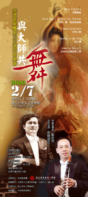 「突透管樂團」年度音樂會「與大師共舞」-封面