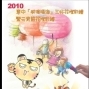 惠中「威德福海」三好花燈彩繪競賽-封面 惠中「威德福海」三好花燈彩繪競賽-封面