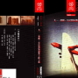 2010台北國際書展：中國的禁書展-封面