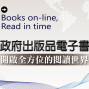 2010台北國際書展：政府出版品的數位體驗！-封面