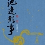 2010台北國際書展：杜忠誥《池邊影事》新書簽名會-封面