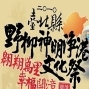 2010年台北縣野柳神明淨港文化祭-封面