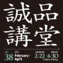 38期誠品講堂【文學】整門課程-封面