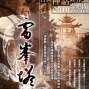 2010高雄春天藝術節─古典神話鉅作[雷峰塔]-封面