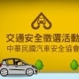 「創意就是力量」第四屆交通安全影音動畫大賽-封面