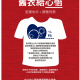心怡舊衣回收－【您穿新衣，舊衣給心怡】到府回收舊衣計劃-相關圖片