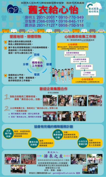 心怡舊衣回收－【您穿新衣，舊衣給心怡】到府回收舊衣計劃-封面