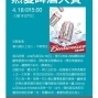 【新光三越台北南西店】熱夏啤酒大賽-封面