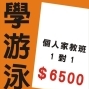【遠東活水健康世界】個人游泳家教班-封面