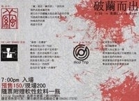 【高雄Living Room藝文展演空間】破繭而出-封面