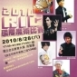 2010RIC國際魔術比賽