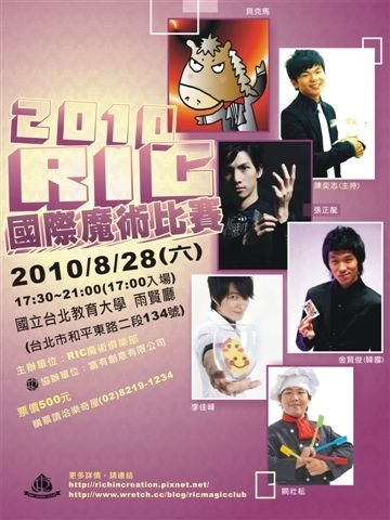 2010RIC國際魔術比賽-封面