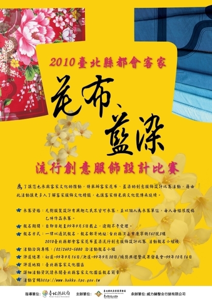 2010花布藍染 流行創意服飾設計比賽-封面 2010花布藍染 流行創意服飾設計比賽-封面