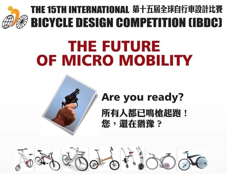 第15屆 IBDC 全球自行車設計比賽-封面