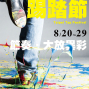 2010 台北踢踏節-封面