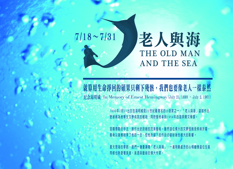 東區Big Apple心靈燒烤─ 紀念海明威-封面