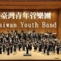 【港區藝術中心】「2010虎虎聲風管樂營」音樂會-封面