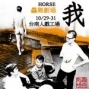 驫舞劇場 全新力作《我》-封面