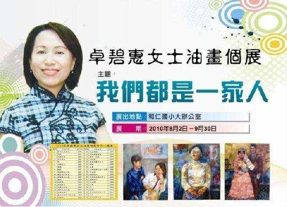 卓碧惠油畫個展-封面