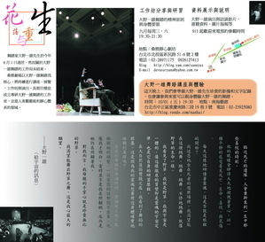 花落與重生：大野一雄舞踏系列活動之2-封面