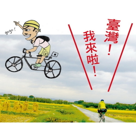 石田裕輔要來台灣了－見面分享會10/23-10/24，我們不見不散！-封面