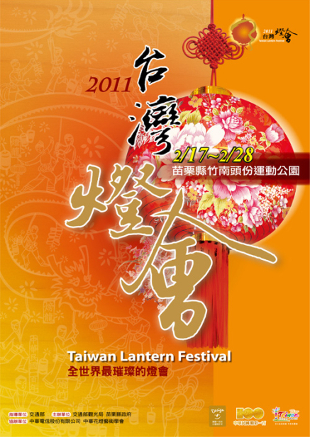 2011台灣燈會在苗栗-封面