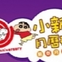 【全家FamilyMart】贈送小新月曆磁鐵-封面