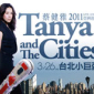 2011蔡健雅Tanya & the Cities 亞洲巡迴演唱會