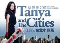 2011蔡健雅Tanya & the Cities 亞洲巡迴演唱會-封面