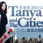 2011蔡健雅Tanya & the Cities 亞洲巡迴演唱會-封面