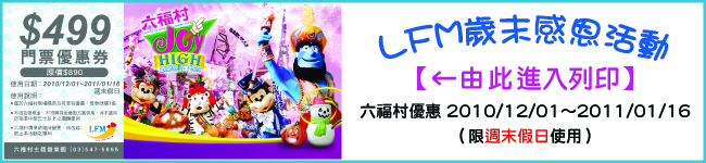 限時免費下載六福村主題樂園優惠門票只要499元(原價890元)-封面 限時免費下載六福村主題樂園優惠門票只要499元(原價890元)-封面