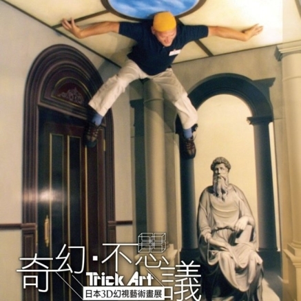 [售票]「奇幻。不思議」日本3D幻視藝術畫展-封面