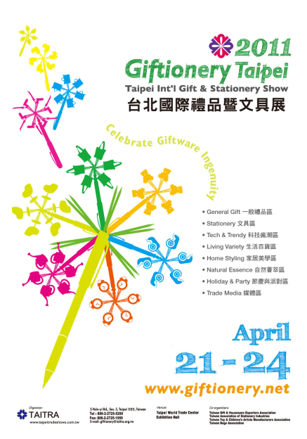 2011年台北國際禮品暨文具展-封面 2011年台北國際禮品暨文具展-封面