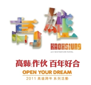 OPEN YOUR DREAM 夢時代大氣球遊行 COSPLAY遊行團隊徵選-封面