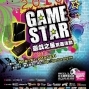 【2010GAME STAR遊戲之星】票選活動-封面