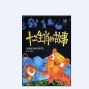 【誠品書店】屏東店-陽光姐姐說故事-封面