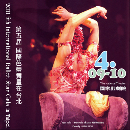 2011第五屆國際芭蕾舞星在台北-封面