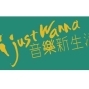 【誠品書店】食堂開唱：I Just Wanna 音樂新生活-封面
