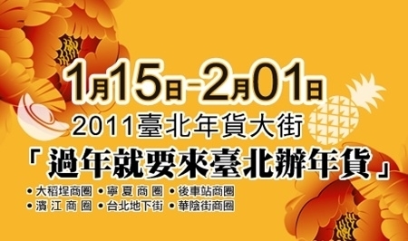 2011台北年貨大街–瑞兔迎春旺大財-封面